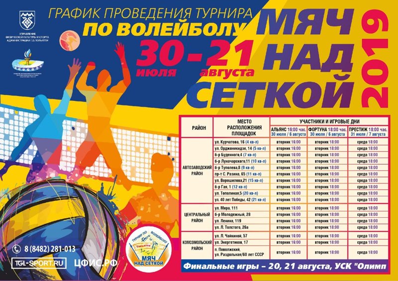 Волейбол калининград расписание игр